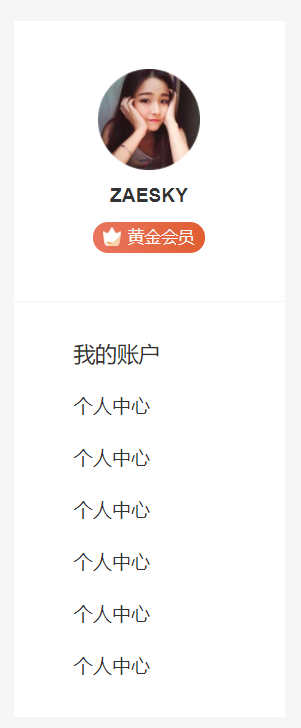 用户侧边栏 用户侧边栏