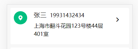 用户收货 用户收货