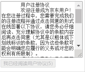 用户注册倒计时 用户注册倒计时